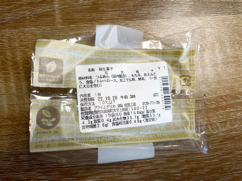 【セブンイレブン和菓子】豆大福を食べてみての感想レビュー | のすけの和菓子探索