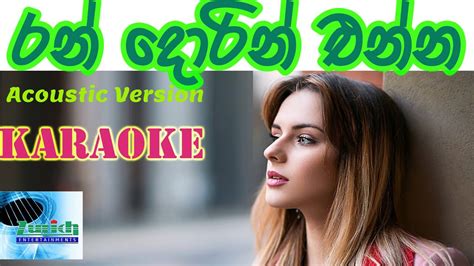 Ran Dorin Enna රන් දොරින් එන්න Karaoke Amitha Wedisinghe Sinhala Karaoke Without Voice Youtube