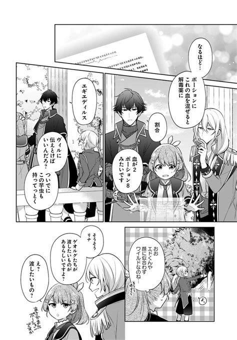 聖女じゃなかったので、王宮でのんびりご飯を作ることにしました 19 1話 無料漫画詳細 無料コミック Comic Top