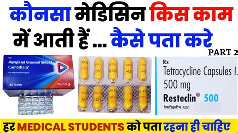 Part Medicine Ke Naam Se Uska Use