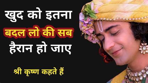 Kamyab Hone Ka Tarika Motivational Video Best Krishna Motivational