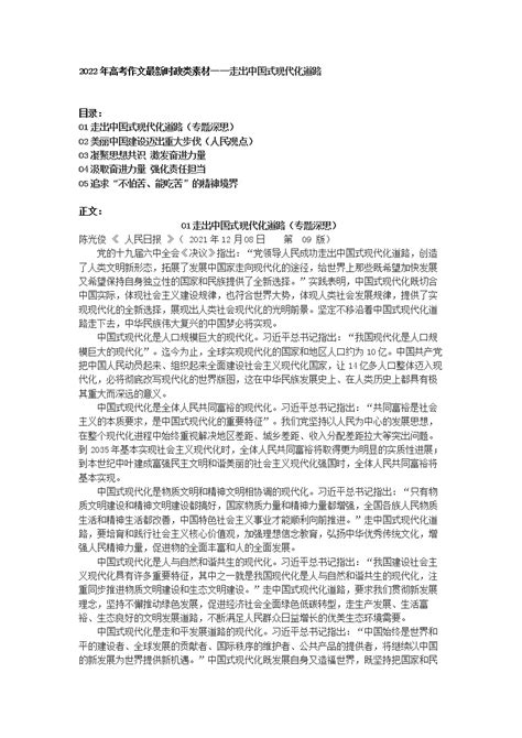 2022届高考语文作文最新时政类素材：走出中国式现代化道路 教习网课件下载