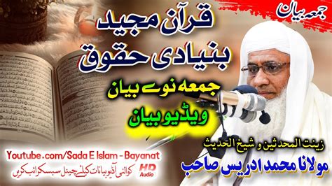 Shekh Ul Hadees Molana M Idrees Sahb New Bayan Quran Buniyadi Huqooq