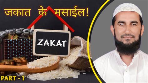 Zakat Kis Par Farz Hai Ramzan Zakat YouTube