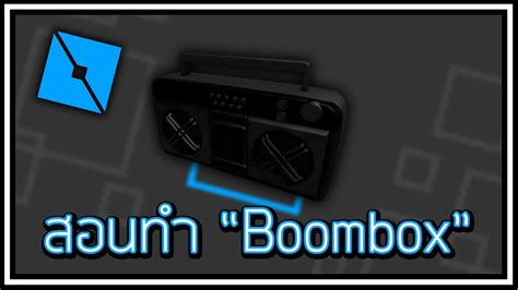 Roblox Boombox Texture