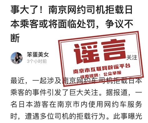 南京网约司机拒载日本乘客？南京交通部门辟谣 投诉 网络 平台