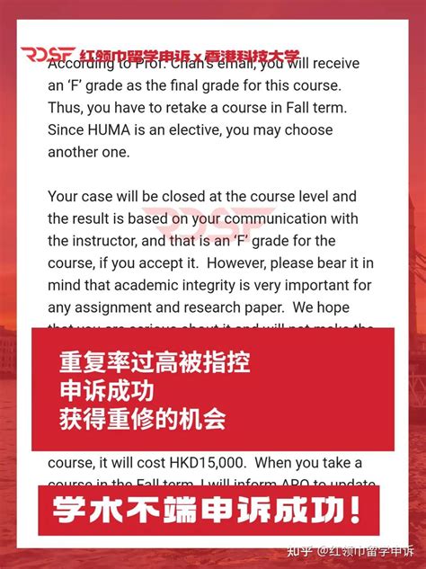 【redscarf 留学毕业挂科申诉案例】hkust 香港科技大学学术不端申诉成功！ 知乎