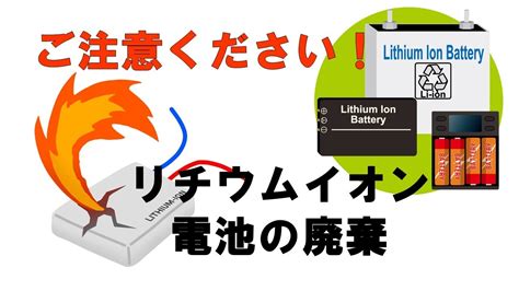 おしらせ「ご注意ください！リチウムイオン電池の廃棄」2023年8月28日～9月3日） Youtube