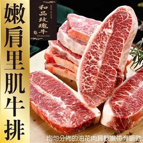 海肉管家 美國玫瑰牛Prime嫩肩里肌牛排 10片 每片150g10 PChome 24h購物