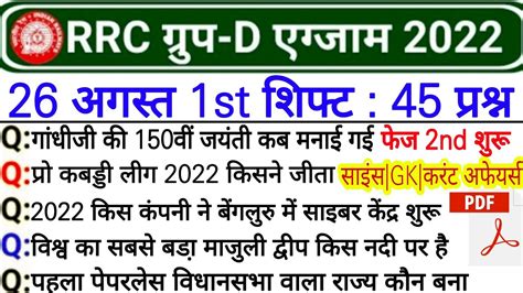 Railway Group D 29 August 1st Shift Analysis YouTube