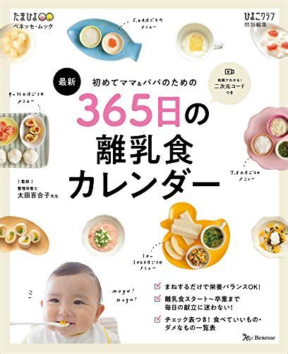 手元にあると便利な離乳食本21選。基本から学べる分かりやすいおすすめレシピ本って？ Folk