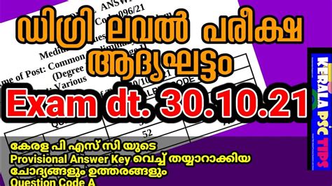 Answer Key Kerala PSC Degree Level Preliminary Exam Dt 30 10 21 First