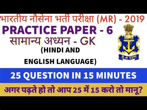 Navy Mr Bharti Full Solved Practice Set Of General Awareness