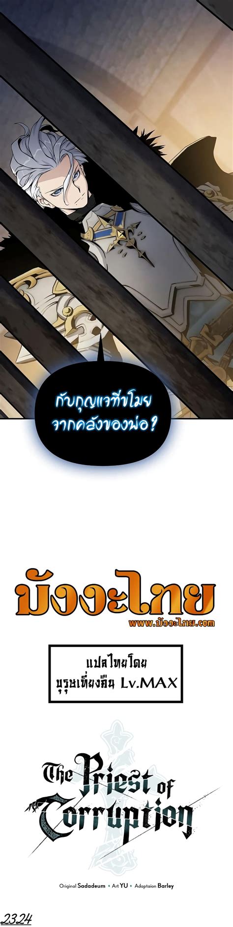 Priests Of Corruption - อ่านการ์ตูน The Priest of Corruption 32 TH แปลไทย อัพเดทรวดเร็วทันใจที่ ...