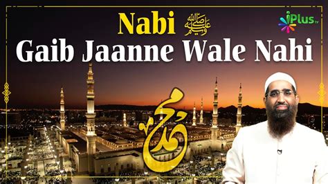 Nabi Gaib Jaanne Wale Nahi By Zaid Patel Iplus Tv Ikhtilaf Ka Hal