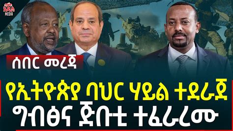 Ethiopia I Ethiopia News Ii