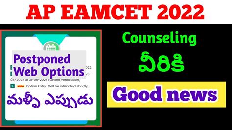 Ap Eamcet Web Options Postponed Ap Eamcet Option Entry Postponed