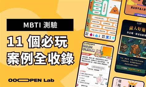 Mbti 測驗是什麼？測出你的 16 型人格