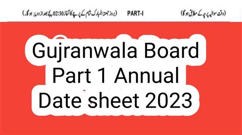 Bise Grw Part 1 Annual Date Sheet 202311th Class Date Sheet Gujranwala Board 2023 Youtube