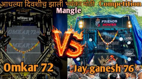 Omkar Vs Jay Ganesh Big Competition At Mangle K