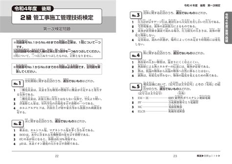 詳解 2級管工事施工管理技術検定過去6回問題集 23年版｜成美堂出版