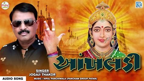 Check Out Popular Gujarati Devotional Song Ankhalad Sung By Jogaji