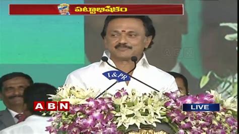 Dmk Chief Stalin Speech At Swearing In Ceremony Vijayawada Abn