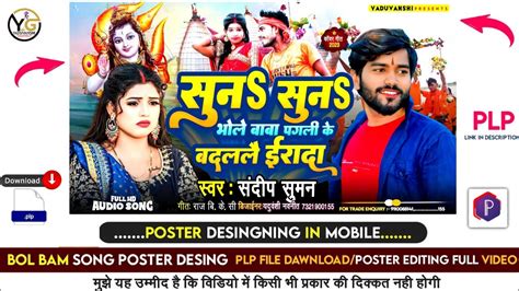 Sandeep Suman Bol Bam Song Ka Poster Kaise Banaen Bol Bam Song Banner