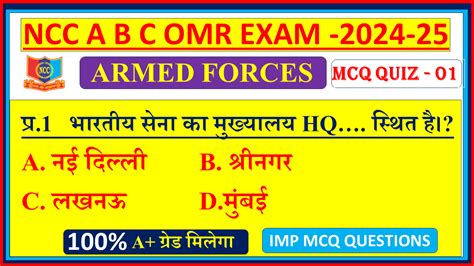 ARMED FORCES MCQ QUIZ Mission Ncc