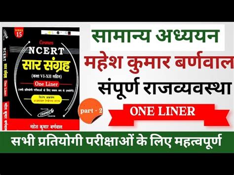 mahesh kumar barnwal polity book sar sangrah gk in hindi महश