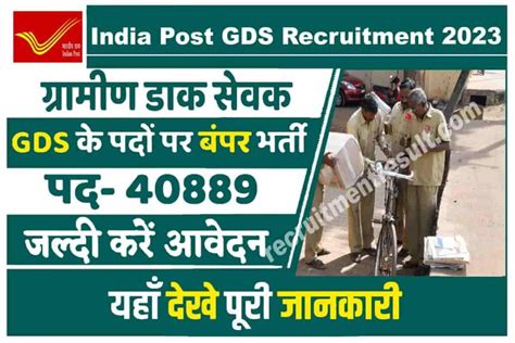 India Post GDS Recruitment 2023 Apply Online For 40889 Post डक वभग