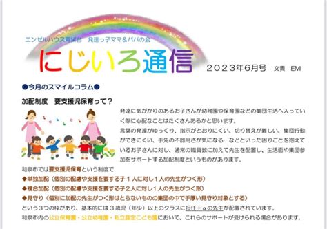 発達が気になる子の就園①加配制度ってなに？ エンゼルハウス青葉台にじいろ〜発達っ子ママ＆パパの会〜専属サポーターemiのブログ