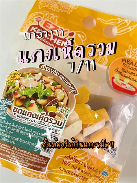 ชั้นต้องได้กินแกงเห็ด แกลเลอรีที่โพสต์โดย ต้าวส้มรีวิว Lemon8