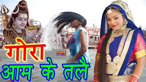 Gora Aam Ke Tale Bhole Baba Haryanvi Dj Song Latest Shiv