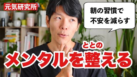 【不安、鬱】メンタルを整える朝の習慣について Youtube