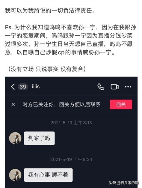 劲爆的实锤来了！当事人呜呜姐的实锤，孙一宁骗粉丝，她会凉吗 每日头条