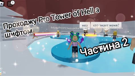 Проходжу Pro Tower of Hell з шифтом Частина 2 YouTube