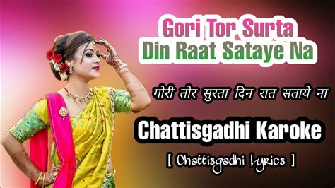 Gori Tor Surta Din Raat Sataye Na Chhattisgarhi Lyrics Karoke Cg