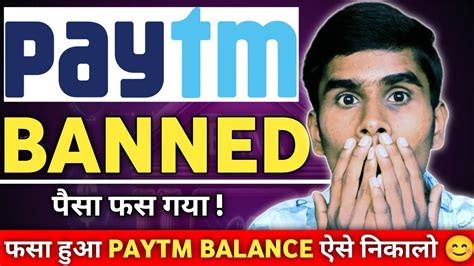 Paytm Banned By Rbi The Shocking News Revealed Youtube