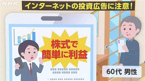 川崎市の事例から学ぶ 特殊詐欺の被害と手口「“インターネットの投資広告”に注意」 動画あり Nhk