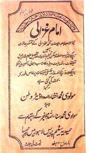 Imam Ghazali Rekhta