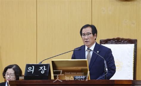 시의회 제246회 임시회 개회 굿뉴스 서산