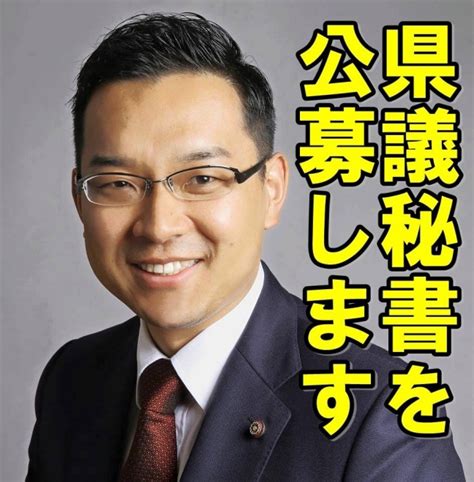 県議秘書を公募します 県議会一般 福岡県議会議員 佐々木まことブログ