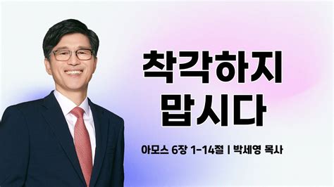 대천중앙감리교회 주일 2부예배 2023년 8월 20일 Youtube