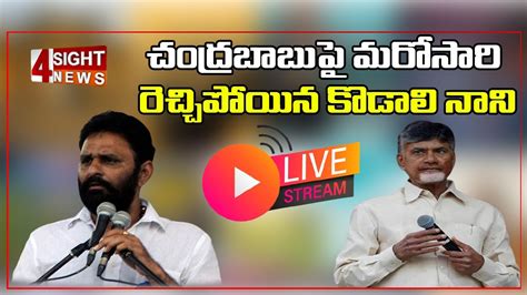 LIVE చదరబబప మరసర రచచపయన కడల నన Minister Kodali