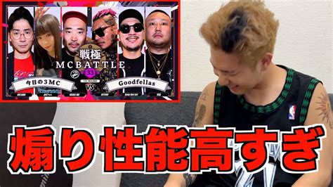 【バトル解説】dotama×ktちゃん×naika Mc Vs 梵頭×randy Wati Sati×satoru｜戦極mcbattle 第