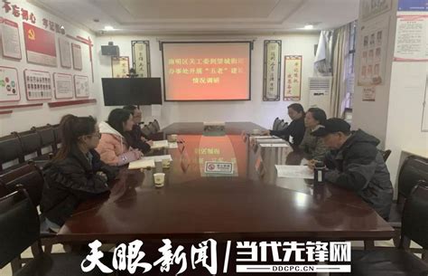 南明区关工委到望城街道办开展“五老”队伍建设情况调研工作高蓉吴明礼