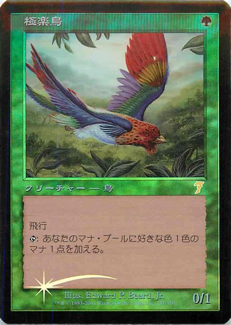 Mtg 極楽鳥 第8版 日本語 Foil トレーディングカード