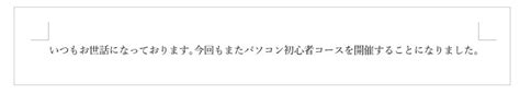 【word】はみ出した文書 文字列 を1行に収める｜文字間隔とページ設定 パソコン上達 Nagomiの部屋