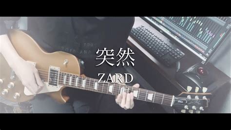 ZARD 突然 Guitar DTM Cover with beautiful words ギター カバー YouTube